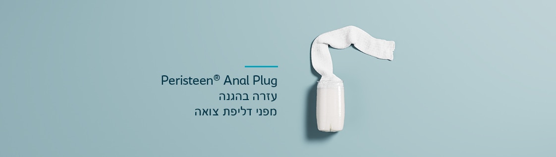 מוצרי קולופלסט לטיפול בבעיות של שליטה ביציאות