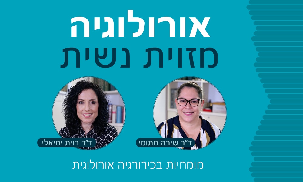 במיוחד ליום האישה