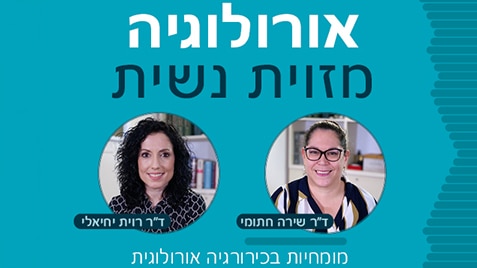 במיוחד ליום האישה