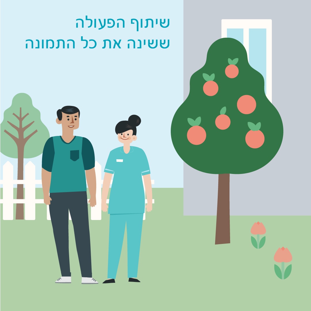 תשמעו סיפור על מטופל