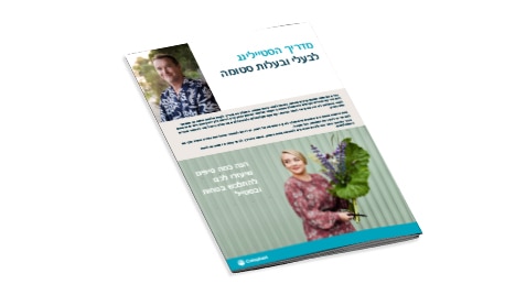 מדריך סטיילינג