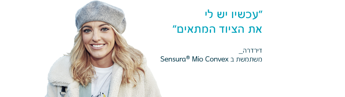 ציוד סטומה