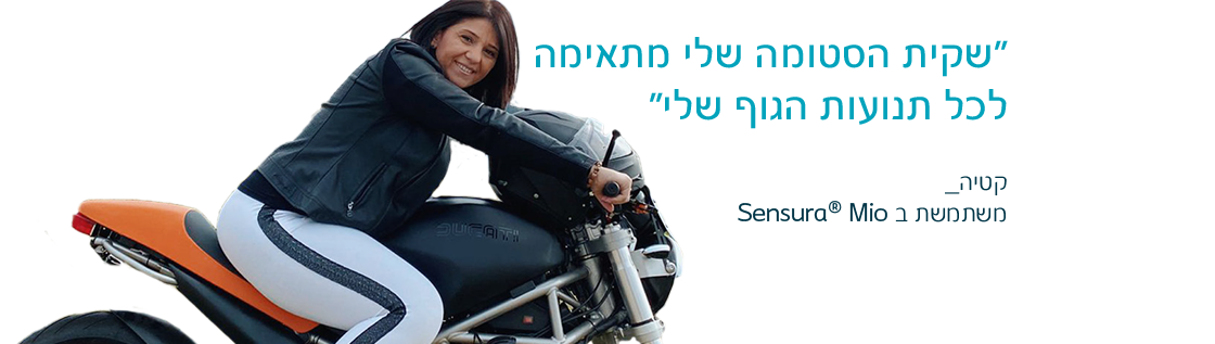 ציוד סטומה