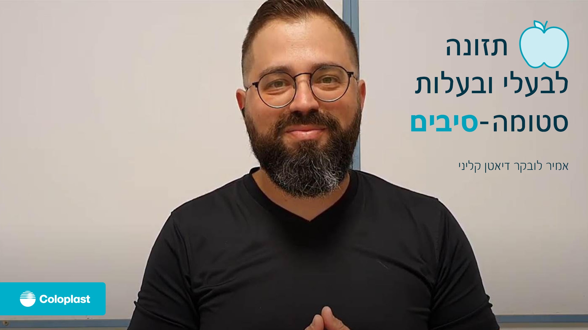 תזונה למטופלי סטומה