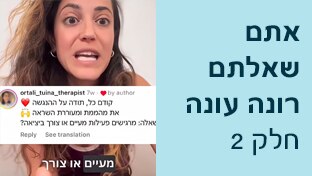 שאלות ותשובות חלק 2