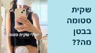 רונה עושה סדר