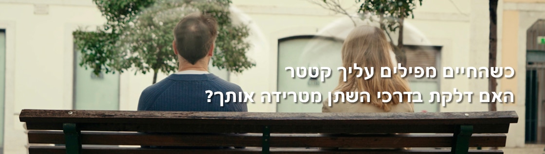 צנתור עצמי לסירוגין